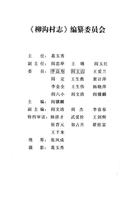 《《柳沟村志》》.pdf电子版_山西省志插图2