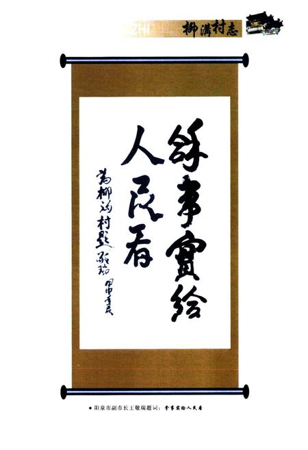 《《柳沟村志》》.pdf电子版_山西省志插图3