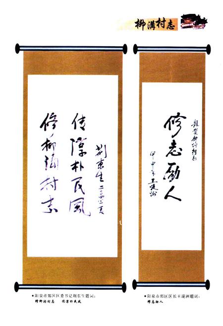 《《柳沟村志》》.pdf电子版_山西省志插图4