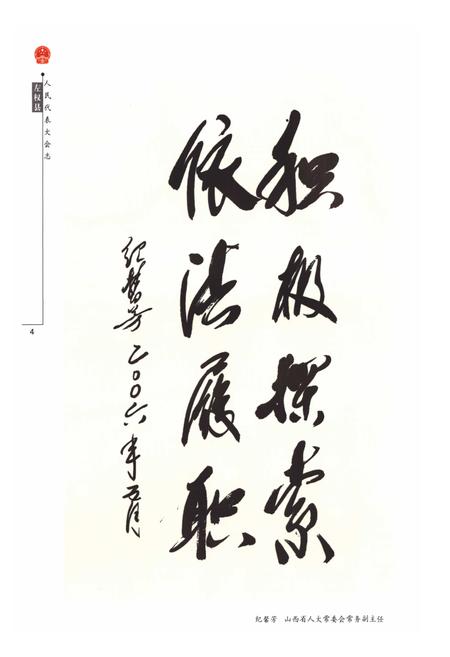 《左权县人民代表大会志》.pdf电子版_山西省志插图2