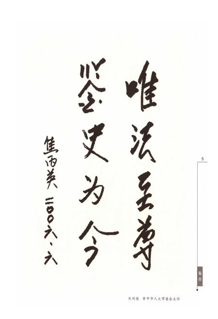 《左权县人民代表大会志》.pdf电子版_山西省志插图3
