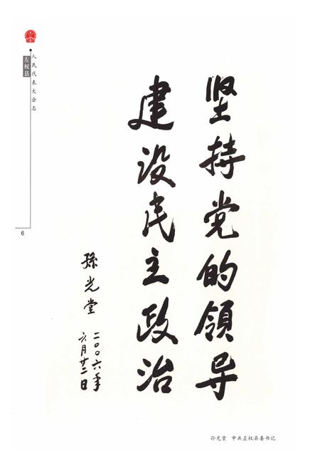 《左权县人民代表大会志》.pdf电子版_山西省志插图4