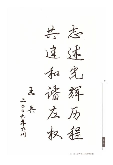 《左权县人民代表大会志》.pdf电子版_山西省志插图5
