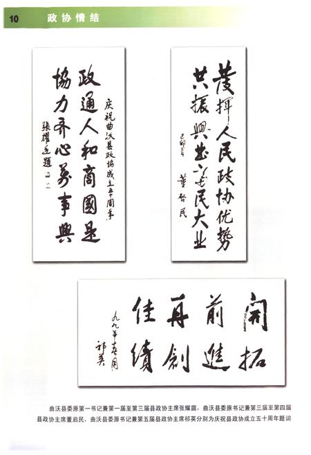 《曲沃县政协志》.pdf电子版_山西省志插图5
