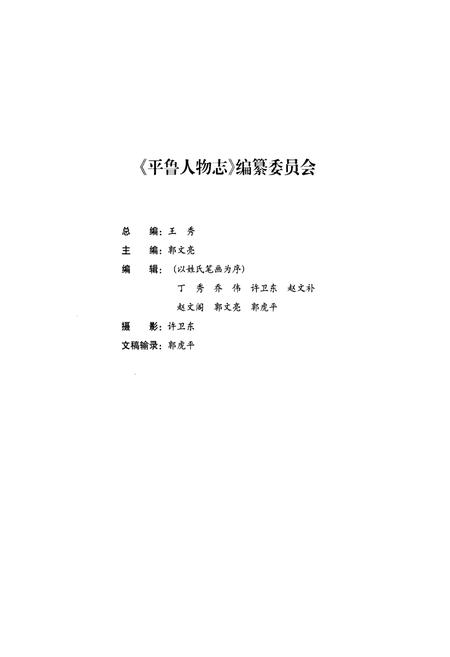《平鲁人物志》.pdf电子版_山西省志插图2