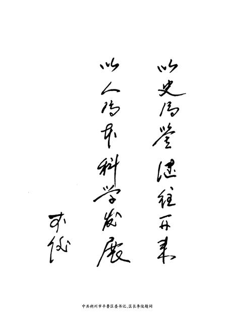 《平鲁人物志》.pdf电子版_山西省志插图4