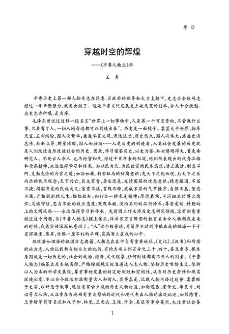 《平鲁人物志》.pdf电子版_山西省志插图5