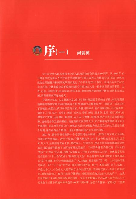 《介休政协志(1949-2009)》.pdf电子版_山西省志插图2