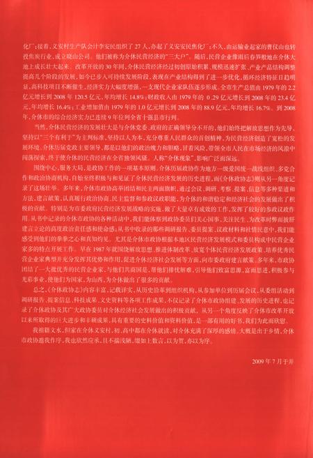 《介休政协志(1949-2009)》.pdf电子版_山西省志插图3