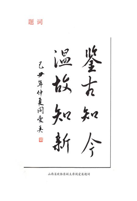 《介休政协志(1949-2009)》.pdf电子版_山西省志插图5