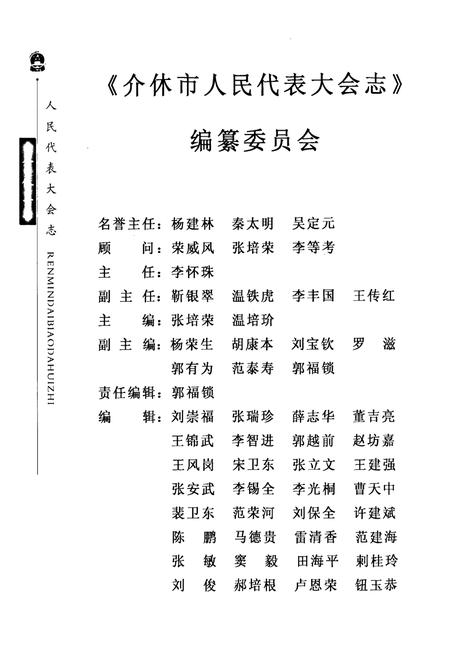 《介休市人民代表大会志》.pdf电子版_山西省志插图2