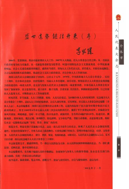《介休市人民代表大会志》.pdf电子版_山西省志插图3