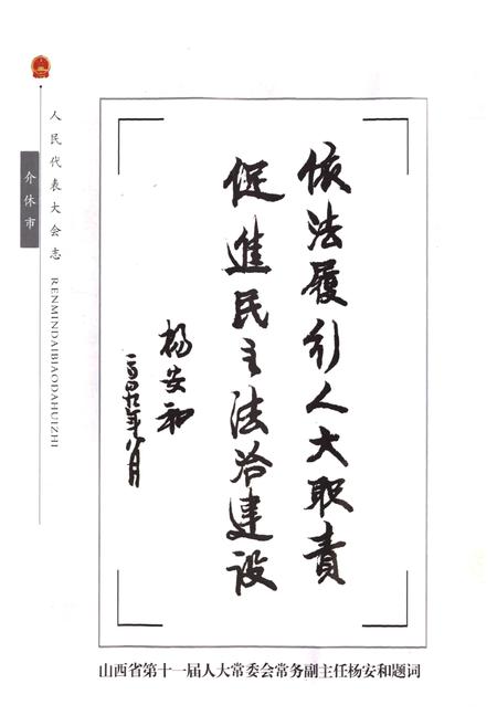《介休市人民代表大会志》.pdf电子版_山西省志插图4