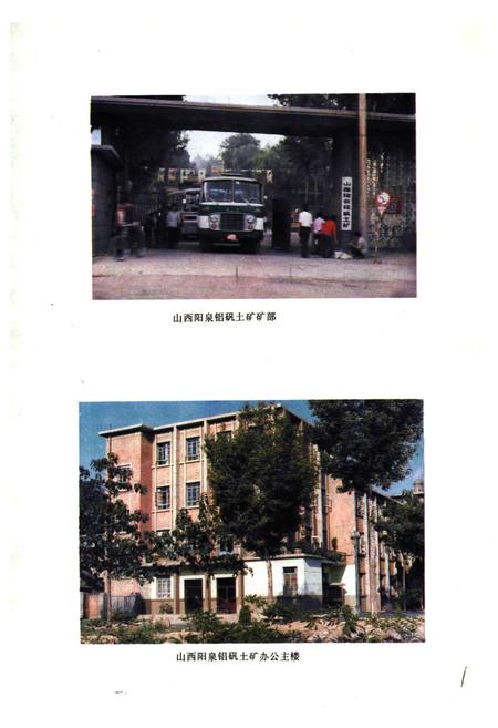 《山西阳泉铝矾土矿志1955-1985》.pdf电子版_山西省志插图2