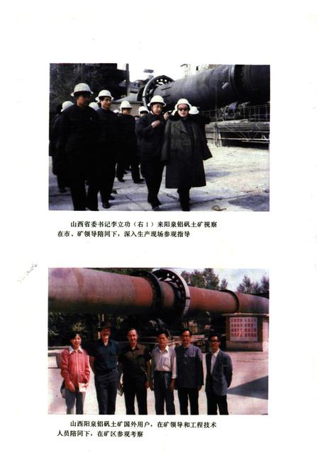 《山西阳泉铝矾土矿志1955-1985》.pdf电子版_山西省志插图3