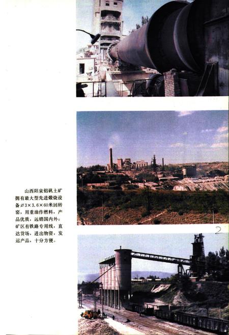 《山西阳泉铝矾土矿志1955-1985》.pdf电子版_山西省志插图4