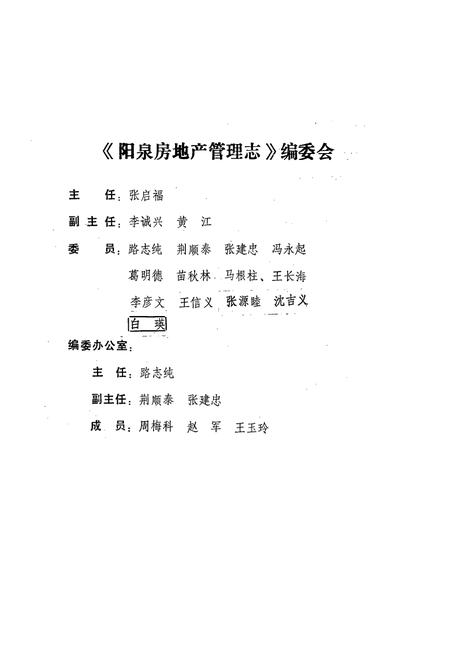《阳泉房地产管理志(1947-1988)》.pdf电子版_山西省志插图2