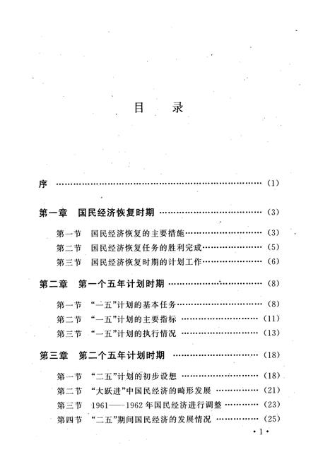 《山西省国民经济和社会事业发展计划管理志(1949-1990)》.pdf电子版_山西省志插图2
