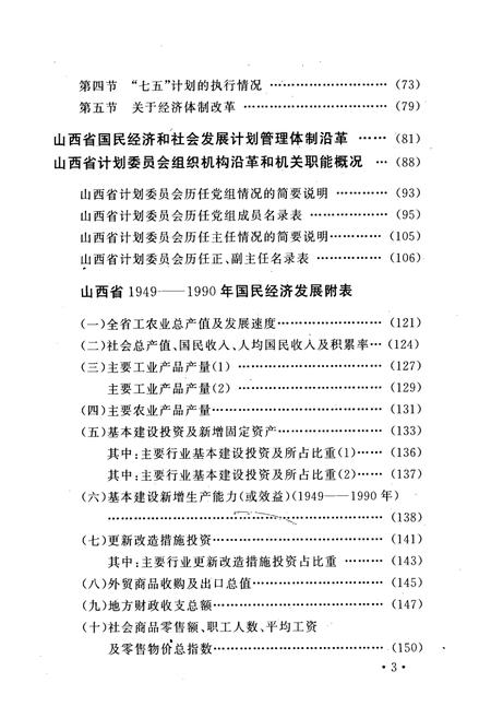 《山西省国民经济和社会事业发展计划管理志(1949-1990)》.pdf电子版_山西省志插图4