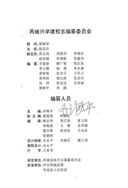 《芮城兴学建校志(1995年-2000年)》.pdf电子版_山西省志插图3