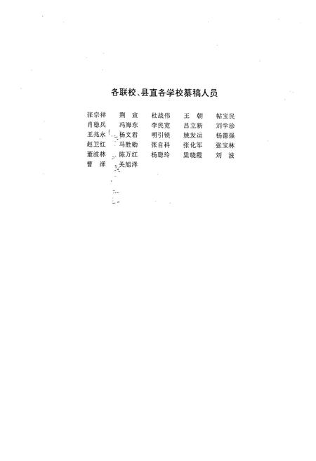 《芮城兴学建校志(1995年-2000年)》.pdf电子版_山西省志插图4