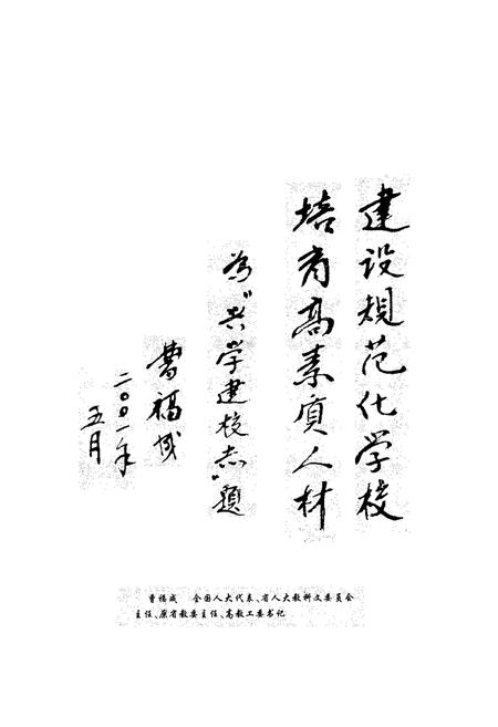 《芮城兴学建校志(1995年-2000年)》.pdf电子版_山西省志插图5
