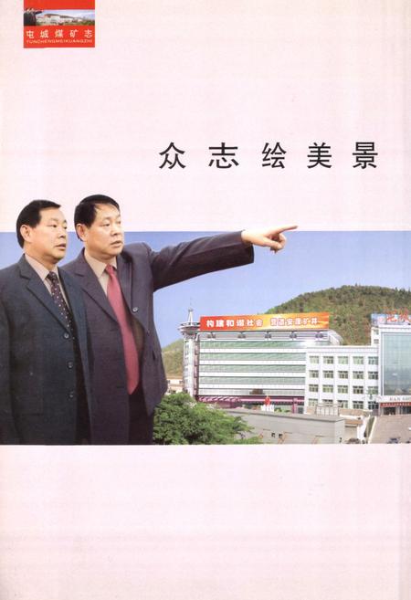《阳城县屯城煤矿志》.pdf电子版_山西省志插图2