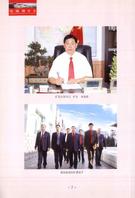 《阳城县屯城煤矿志》.pdf电子版_山西省志插图4
