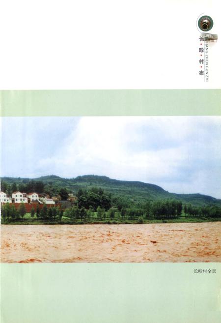 《长畛村志》.pdf电子版_山西省志插图3