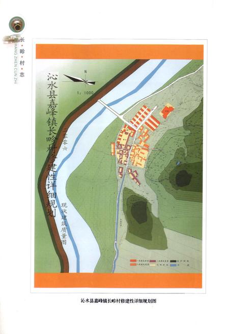 《长畛村志》.pdf电子版_山西省志插图4