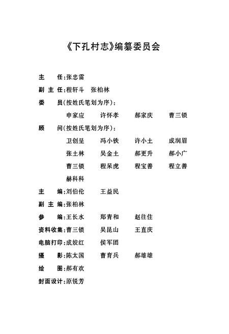 《下孔村志》.pdf电子版_山西省志插图2