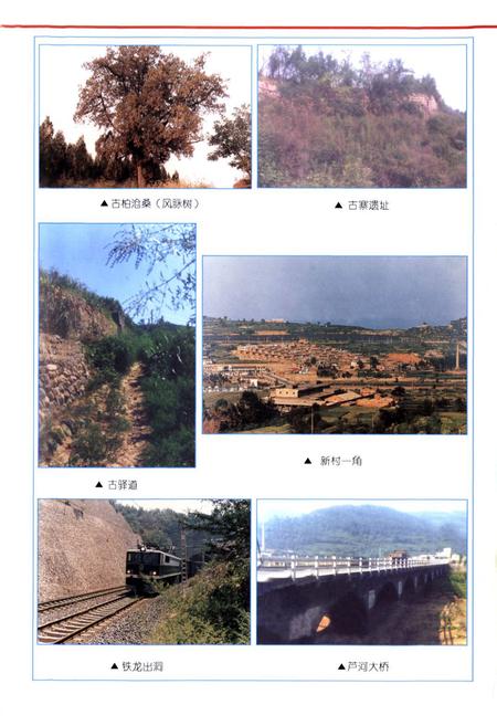 《下孔村志》.pdf电子版_山西省志插图5