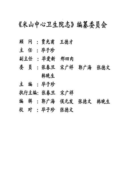 《米山中心卫生院志》.pdf电子版_山西省志插图2