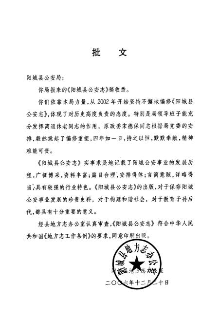 《阳城县公安志(1937-2005)》.pdf电子版_山西省志插图2