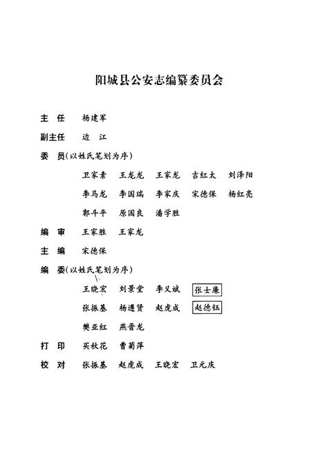 《阳城县公安志(1937-2005)》.pdf电子版_山西省志插图3