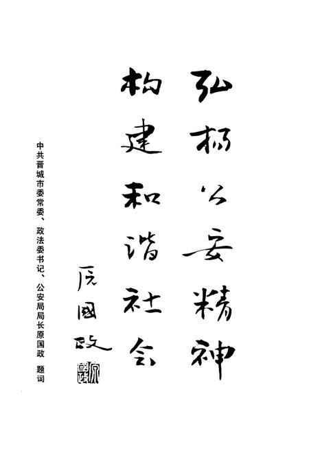 《阳城县公安志(1937-2005)》.pdf电子版_山西省志插图4