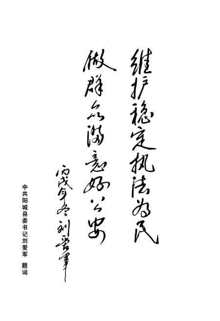 《阳城县公安志(1937-2005)》.pdf电子版_山西省志插图5
