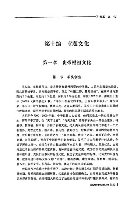 《高平市志(下)》.pdf电子版_山西省志插图2