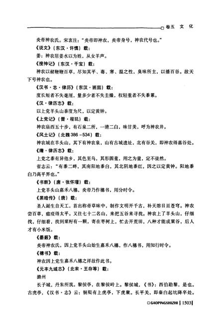 《高平市志(下)》.pdf电子版_山西省志插图4