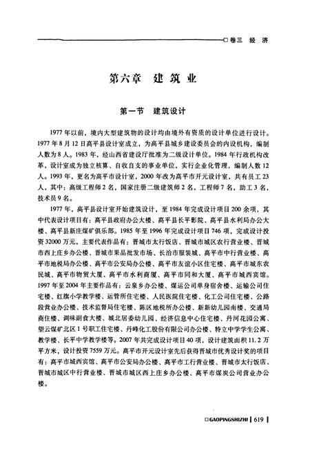 《高平市志(中)》.pdf电子版_山西省志插图2