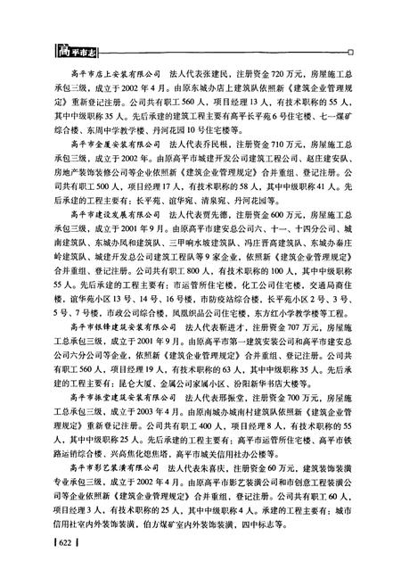 《高平市志(中)》.pdf电子版_山西省志插图5