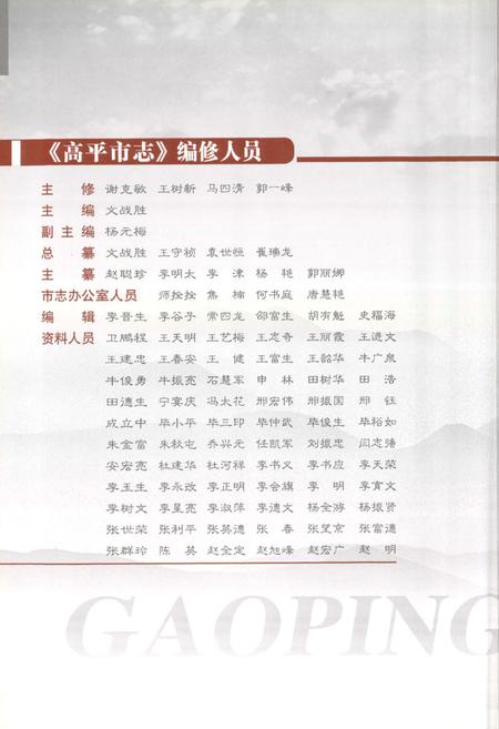 《高平市志(上)》.pdf电子版_山西省志插图3