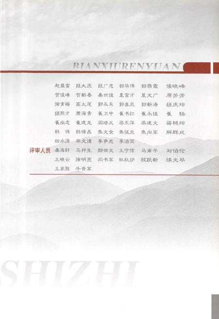 《高平市志(上)》.pdf电子版_山西省志插图4
