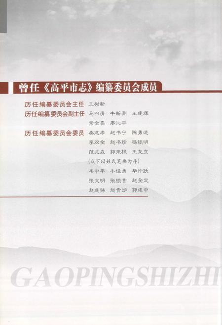 《高平市志(上)》.pdf电子版_山西省志插图5