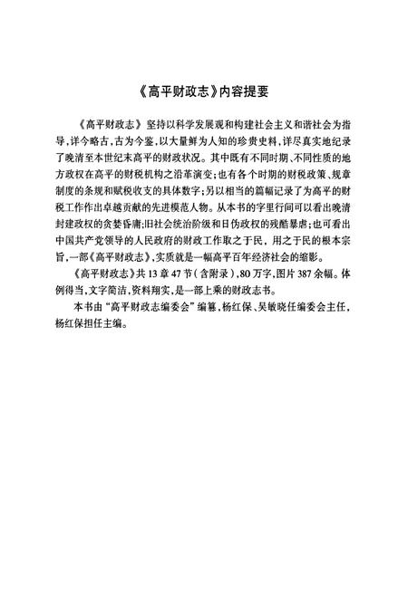 《高平财政志》.pdf电子版_山西省志插图2