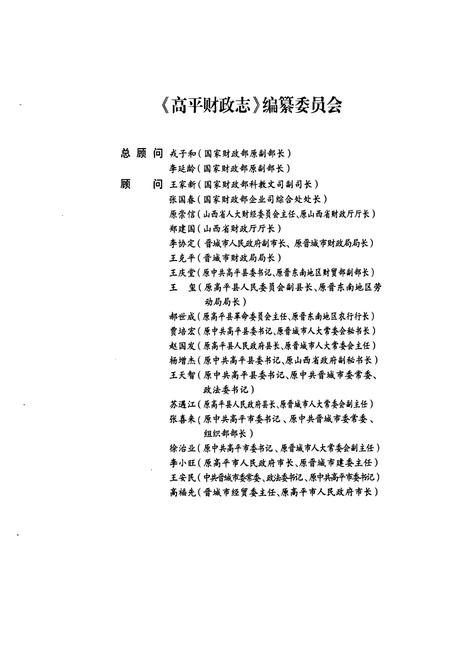 《高平财政志》.pdf电子版_山西省志插图3
