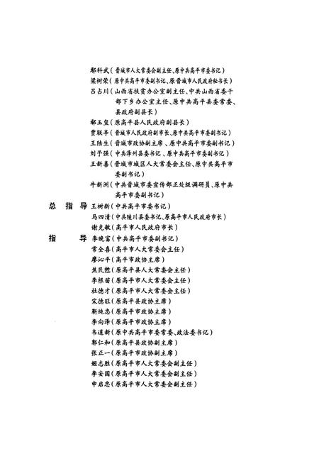 《高平财政志》.pdf电子版_山西省志插图4