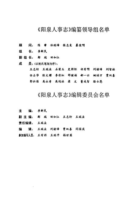 《阳泉人事志(1947.5-1991.12)》.pdf电子版_山西省志预览图3 《阳泉人事志(1947.5-1991.12)》.pdf电子版_山西省志预览图3