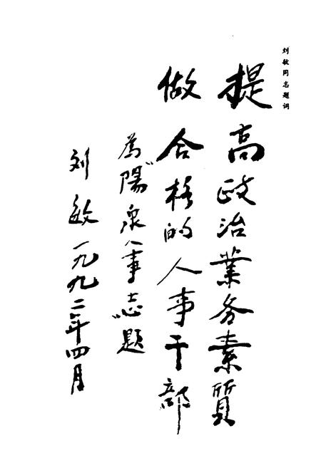 《阳泉人事志(1947.5-1991.12)》.pdf电子版_山西省志预览图4 《阳泉人事志(1947.5-1991.12)》.pdf电子版_山西省志预览图4