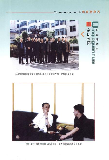 《阳泉烟草志》.pdf电子版_山西省志预览图2